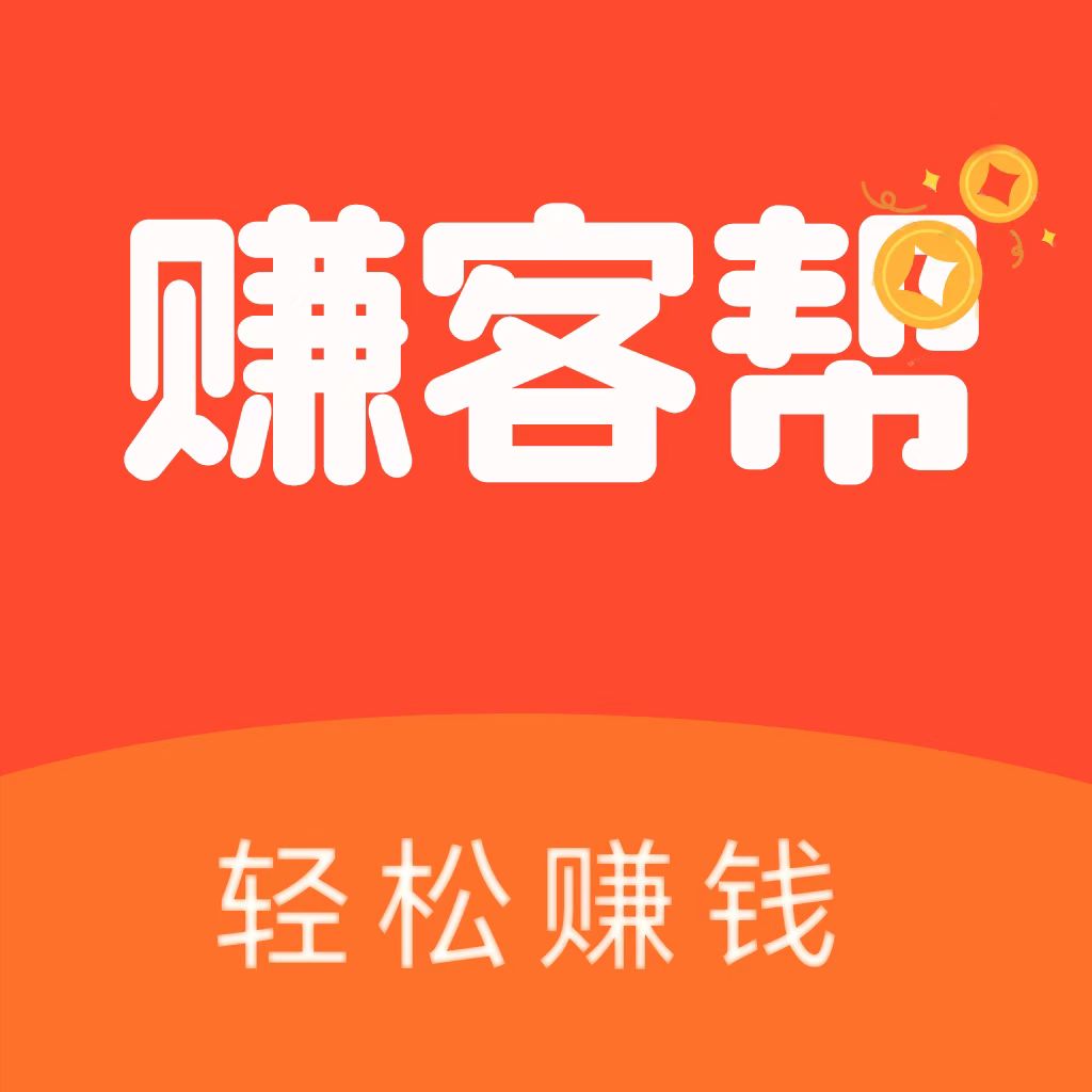 赚客帮